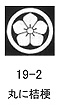 丸に桔梗